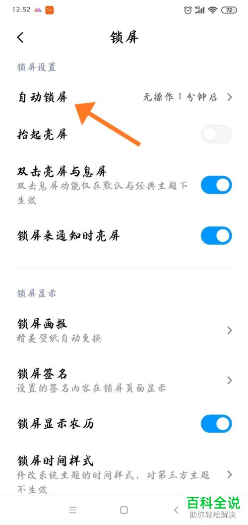 怎么更改小米8手机的自动锁屏时间