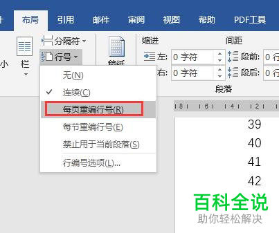 怎么给Word文档添加行号