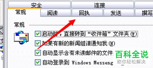 怎么关闭Outlook要求提供阅读回执功能