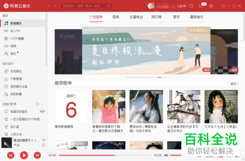 怎么给电脑端的网易云音乐设置开机自动运行