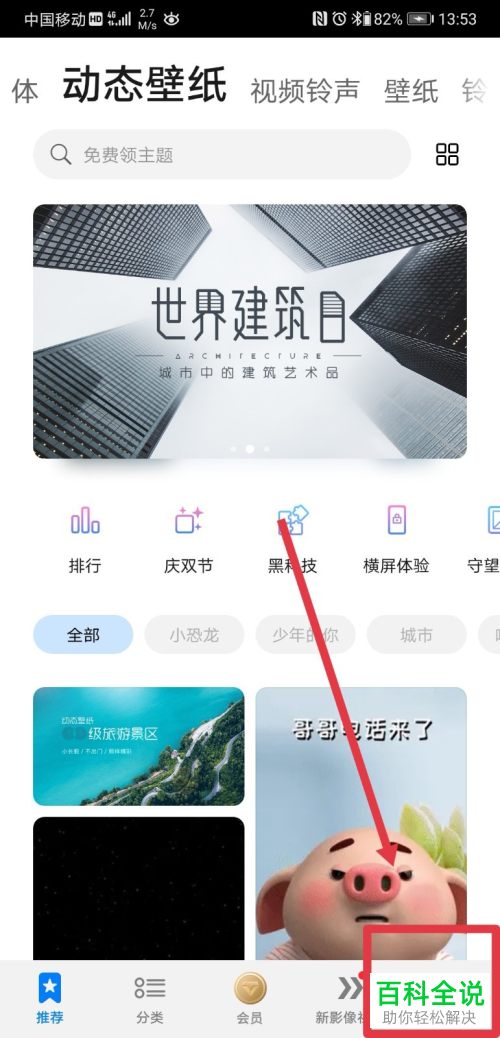 怎么给华为手机的主题设置接收社区消息通知