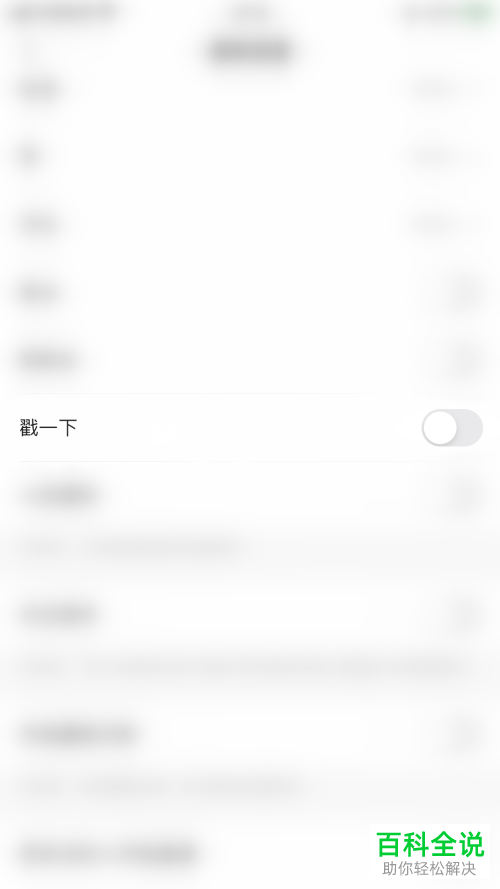 怎么关闭快手概念版App戳一下功能