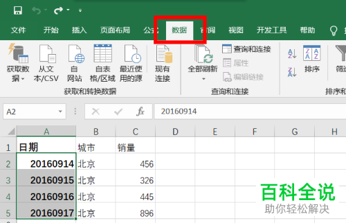 怎么给Excel表格中的日期设置标准化显示