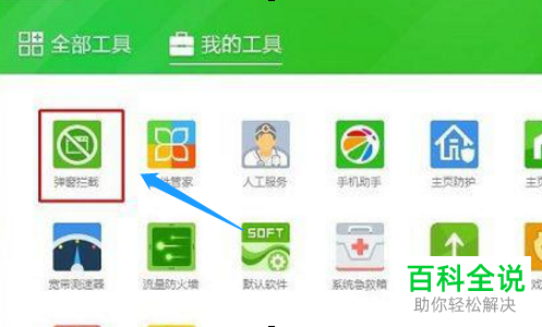 怎么关闭2345网站的今日热点弹窗