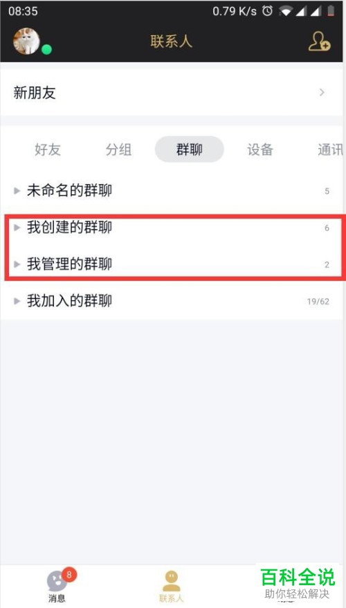 怎么给QQ群设置不允许任何人加入群