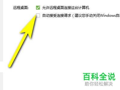 怎么给电脑设置允许远程QQ连接这台计算机