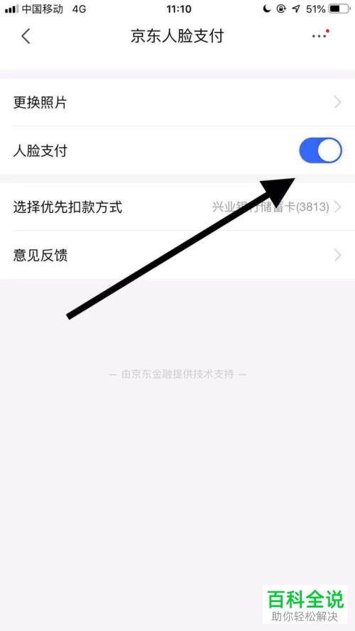 怎么给手机京东APP设置开启人脸支付功能