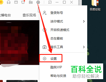 怎么关闭酷我音乐今日看点功能