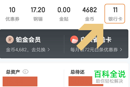 怎么给京东金融APP设置绑定银行卡