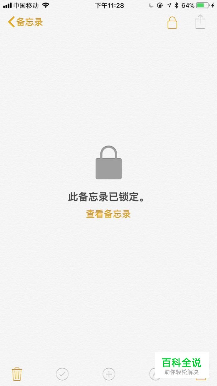 怎么给iPhone手机备忘录加密？