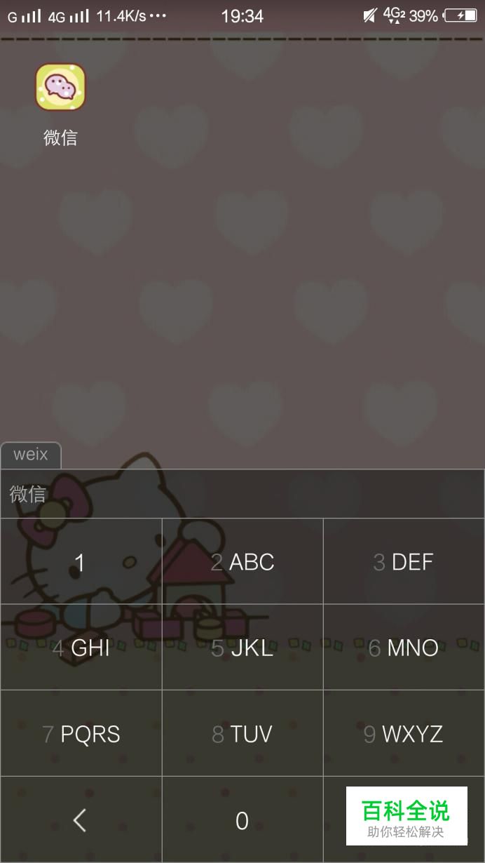 怎么更改微信消息提示音