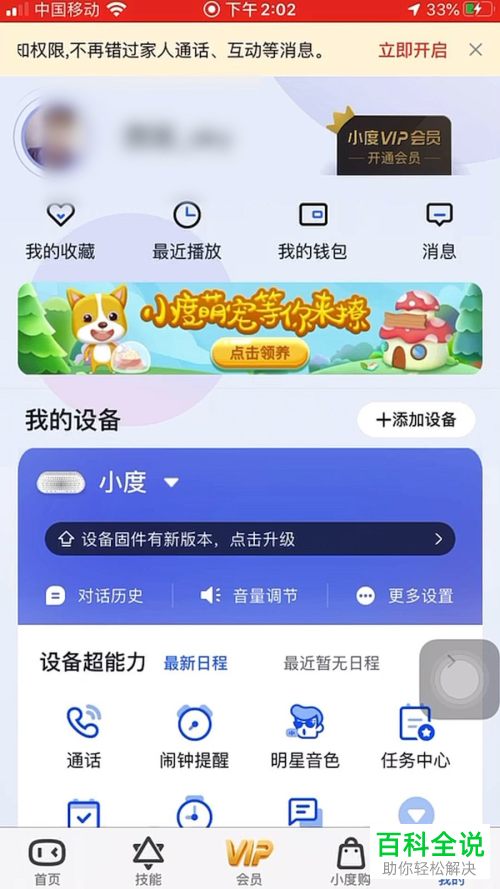 怎么给小度音箱升级固件