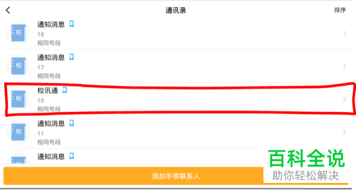 怎么给小天才电话手表设置接收所有人的短信