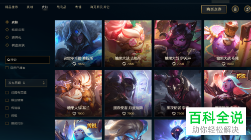 怎么购买英雄联盟中德莱厄斯的神王皮肤