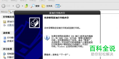 怎么给win10电脑连接XP的共享打印机