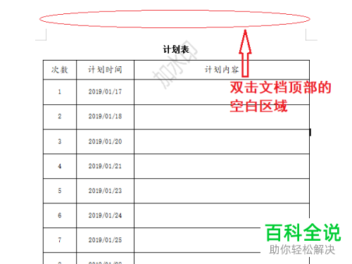 怎么给WPS文档添加多个水印