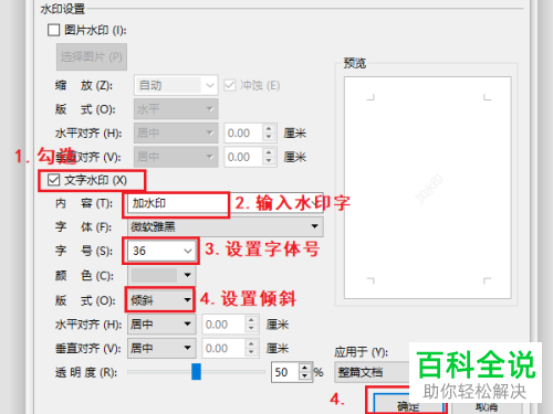怎么给WPS文档添加多个水印