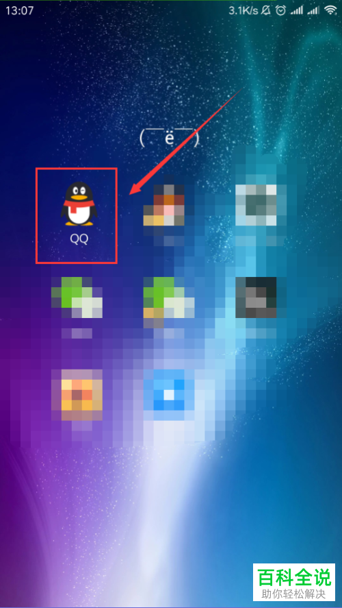 怎么关闭手机版QQ的自动扣款功能