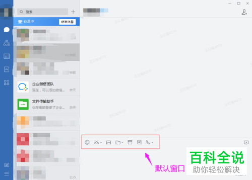 怎么给企业微信设置开启远程协助功能
