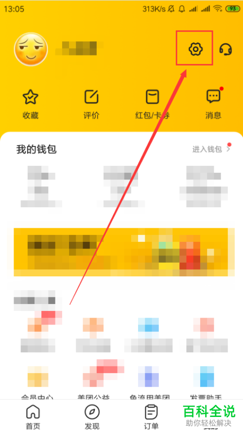 怎么更改美团App的支付密码