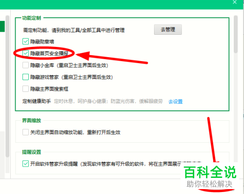 怎么给360安全卫士软件设置隐藏首页安全播报