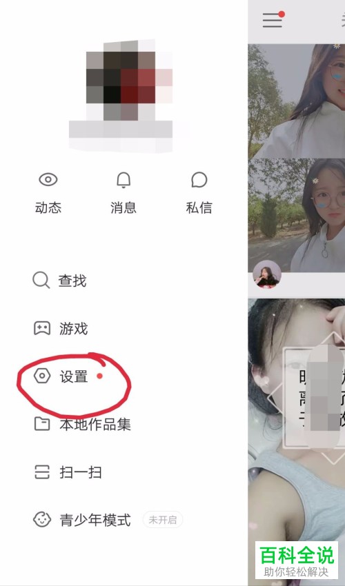 怎么关闭快手后台听直播功能