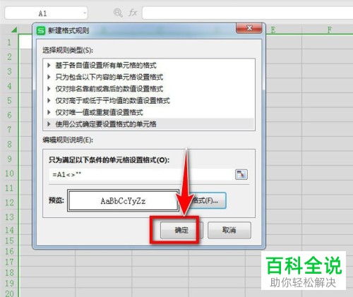 怎么给WPS表格设置输入内容后自动添加边框