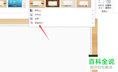 怎么给PPT设置主题背景