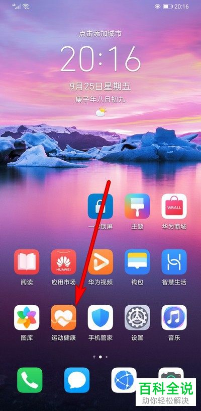怎么给华为手机的智慧生活添加房间