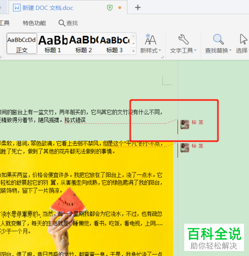 怎么给WPS2019文档的批注设置以嵌入方式显示修订