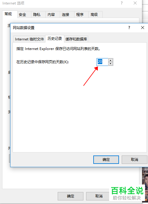 怎么给IE浏览器设置定期清理浏览记录