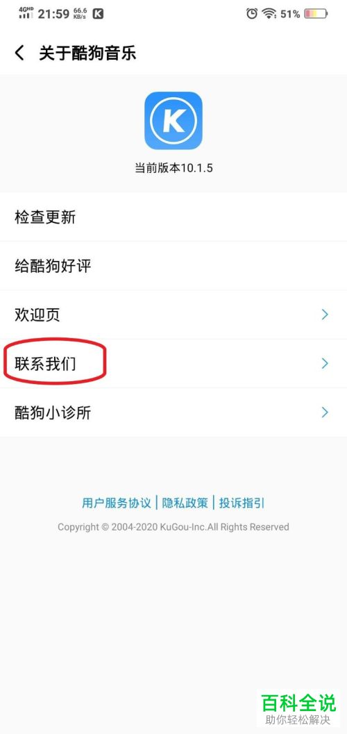 怎么给酷狗音乐vip申请退款