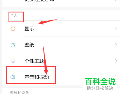 怎么关闭小米手机中的点按声音