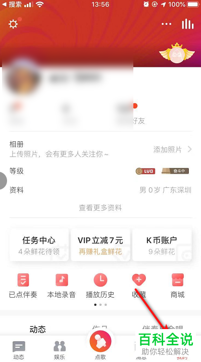 怎么给全民K歌APP绑定手机号