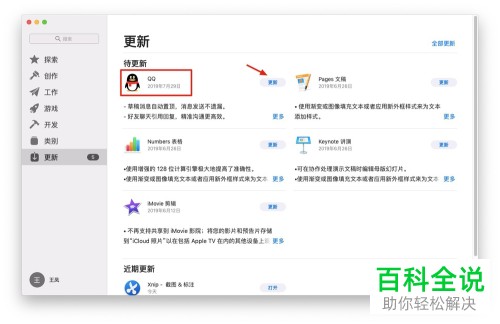 怎么更新苹果电脑MacBook内的QQ