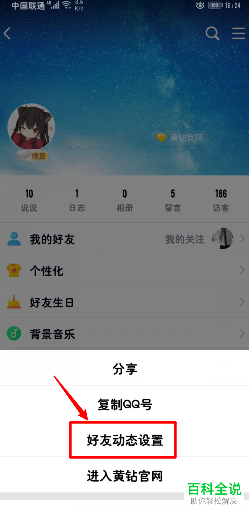 怎么给手机QQ空间的照片添加水印