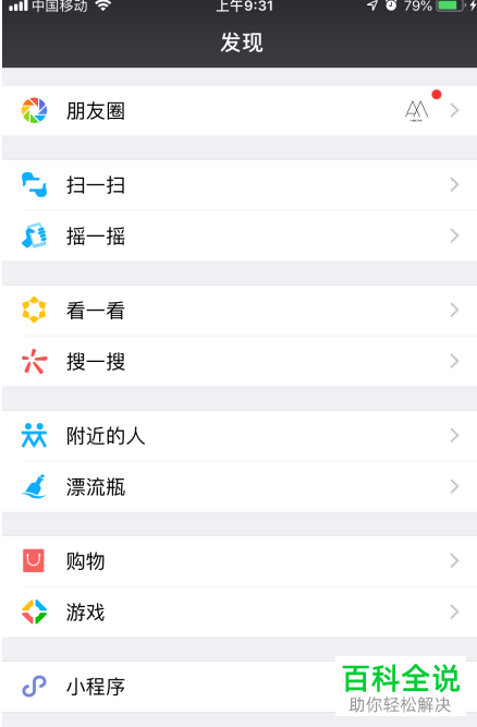 怎么更改微信App“发现”标签页的显示项