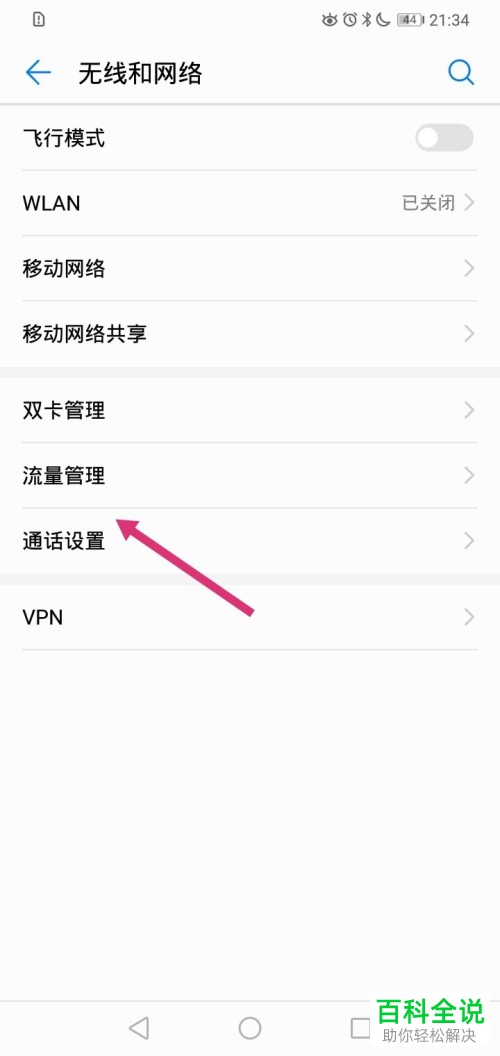 怎么关闭华为手机陌生号码识别功能