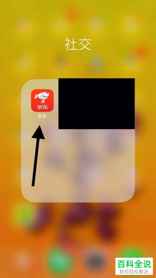 怎么给手机京东APP设置开启人脸支付功能