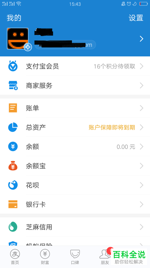 怎么给支付宝应用App打分评分