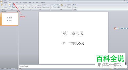 怎么给PPT PowerPoint的幻灯片插入播放音乐功能