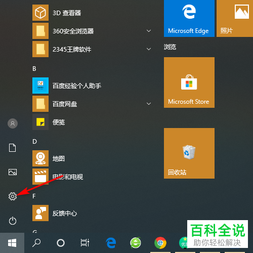 怎么给Win10电脑设置电源节能