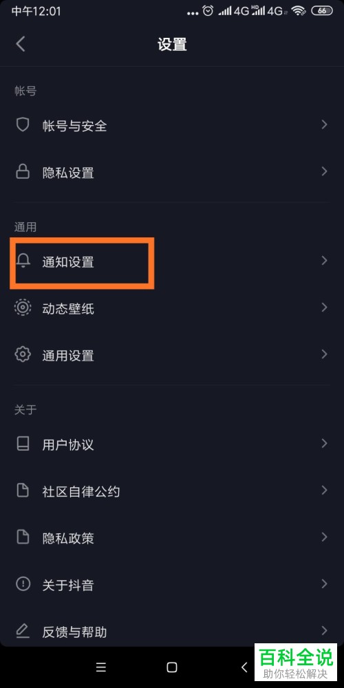 怎么关闭抖音APP中的直播开播通知