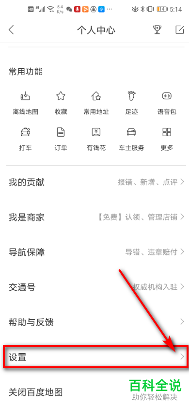 怎么给百度地图app设置开启自动同步轨迹