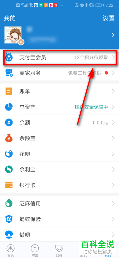 怎么关闭支付宝APP中的会员积分服务