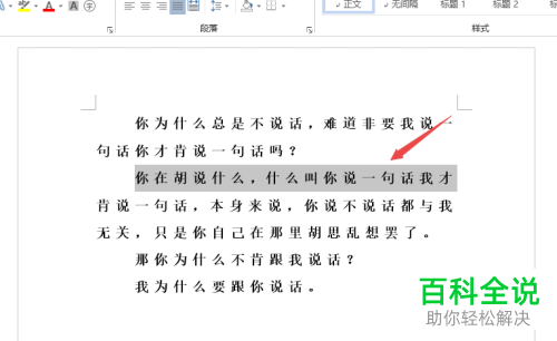 怎么给word文档设置文字的透明度