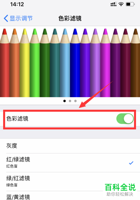 怎么关闭iPhone手机色彩滤镜功能
