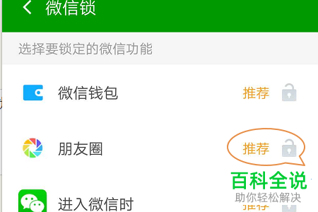 怎么给微信朋友圈加手势锁？