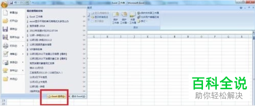 怎么共享excel表格
