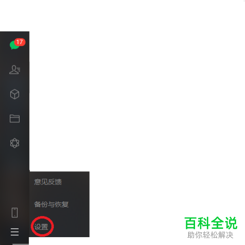 怎么给电脑版微信设置开启或关闭开机自动启动